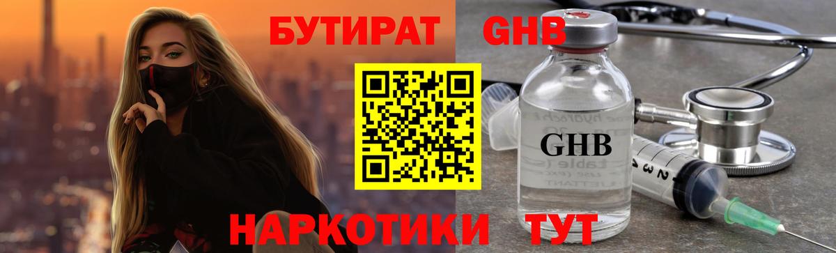 Бутират  Вход с VPN  Маркс  БУТИРАТ вода 