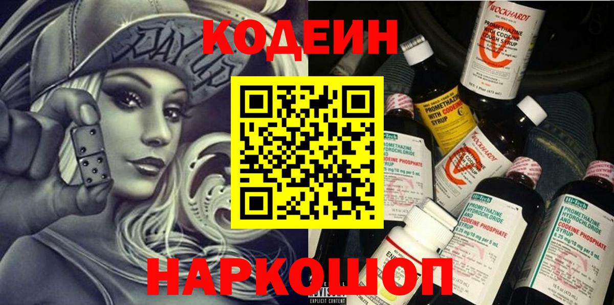 Маркс  Кодеин напиток Lean (лин)  Кодеин напиток Lean (лин)  Вход с VPN 
