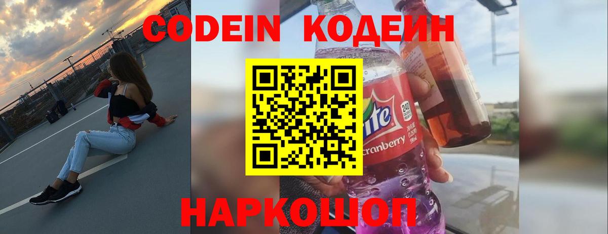 Кодеин напиток Lean (лин) Маркс