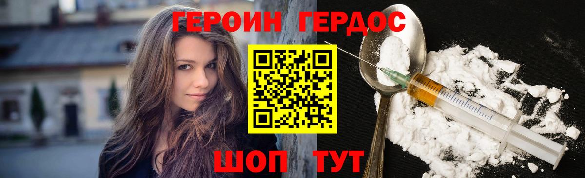 ГЕРОИН Heroin  Вход с VPN  Маркс 